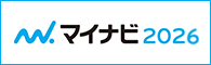 マイナビをご利用の方はこちら